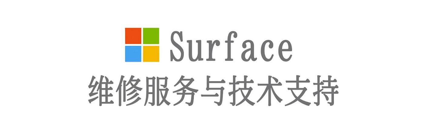 富川surface产品维修服务中心